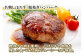 あらびきの肉を使用し、しほろ牛の肉感を残した食べごたえとジューシーさが特徴のハンバーグです。