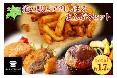 北海道 フライドポテト しほろ牛 メンチカツ ハンバーグ セット 牛 牛肉 ビーフ メンチ 国産 冷凍 おかず おつまみ 総菜 詰合せ お取り寄せ 送料無料 十勝 士幌町【L20】