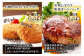しほろ牛の肉の旨味がじゅわっと口の中に広がる絶品メンチカツと、肉感を残した食べごたえとジューシーさが特徴のハンバーグです。