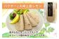 北海道で育ったパクチーと瀬戸内のレモンは、エスニックな味わい。