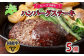 牛肉の美味しさがギュッと詰まった、肉汁溢れるビーフハンバーグ！