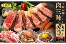 （全4回）定期便 北海道 主婦が嬉しい肉三昧 全4回 しほろ牛 サーロインステーキ ガパオ アイス 牛丼 コンビーフ カムカムステーキ ハンバーグ メンチカツ コロッケ ポテト 切り落とし 牛肉まん ソーセージ 牛肉 スイーツ 道の駅 送料無料 十勝 士幌町 70000円【L904】
