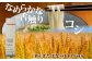 食感は滑らかでつるつるの舌触りが特徴です。