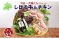 北海道、きくや旅館特製「しほろ牛＆チキン スモーク味比べセット」！