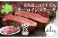 北海道・士幌町育ちの「しほろ牛若丸 サーロインステーキ」をお届け！
