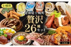 定期便 北海道 しほろ贅沢セット 全8回 フィレ サーロイン ステーキ ソーセージ 牛丼 牛肉まん ハンバーグ ガパオ ソーセージ コロッケ ポテト メンチカツ 行者にんにく ジンギスカン ごはんの素 アイス スイーツ 総菜 弁当 送料無料 十勝 士幌町 150000円【L906】