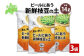 ビールに合う、新鮮枝豆を育てることができる専用の土です。自分で育てて自分で食べる！をぜひ、体験してみて下さい♪