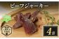 「ビーフジャーキー」をお届けします！