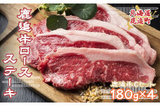 鹿追牛ロースステーキ（鹿追牛Cセット） 180g×4【 ふるさと納税 人気 おすすめ ランキング 肉 牛肉 牛ロース 牛ステーキ 牛ロース 牛サーロイン 肉 牛肉 牛レバー 牛ひき肉 牛モモ 牛モツ 北海道 鹿追町 送料無料 】SKA005