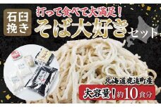 そば大好きセット 【 ふるさと納税 人気 おすすめ ランキング そば ソバ 蕎麦 蕎麦打ち 蕎麦の実 蕎麦粉 蕎麦味噌 蕎麦打ちセット 北海道 鹿追町 送料無料 】 SKE001