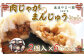 鹿追産じゃがいもと豚肉(赤身)を使用