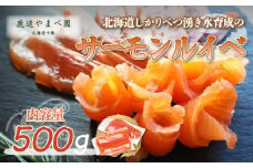 しかりべつ湧き水育成のサーモンルイベ 【 ふるさと納税 人気 おすすめ ランキング サーモンルイベ サーモン ルイベ るいべ 鱒 ます マス 鱒ルイベ ますルイベ 北海道 鹿追町 送料無料 】SKC003