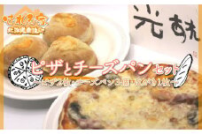ピザとチーズパンセット 【 ふるさと納税 人気 おすすめ ランキング ピザ ピッツァ 十勝産ピザ チーズパン パン チーズ 十勝小麦 北海道 鹿追町 送料無料 】 SKS003
