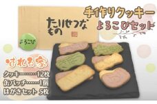 手作りクッキー　よろこびセット 【 ふるさと納税 人気 おすすめ ランキング クッキー 手づくりクッキー 手作りクッキー 缶バッヂ はがき 北海道 鹿追町 送料無料 】 SKS001