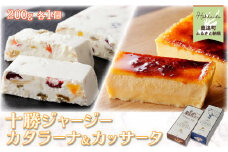 十勝ジャージーカタラーナ＆カッサータ  【 ふるさと納税 人気 おすすめ ランキング 加工食品 発酵食品 ヨーグルト 穀物・乳 牛乳 生乳 牛乳 なめらか まろやか おいしい うまい  ジャージー牛 安心 ミルク 北海道 鹿追町 送料無料 】 SKM008