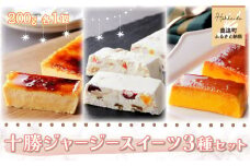 十勝ジャージースイーツ3種セット 【 ふるさと納税 人気 おすすめ ランキング チーズケーキ ケーキ チーズ ジャージー牛乳 プディング パンプキンプディング 北海道 鹿追町 送料無料 】 SKM010