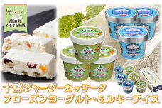 十勝ジャージーカッサータ＆フローズンヨーグルト・ミルキーアイス 【 ふるさと納税 人気 おすすめ ランキング チーズケーキ ケーキ チーズ ヨーグルト ミルキーアイス ジャージー 北海道 鹿追町 送料無料 】 SKM011