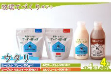 牧場直送ギフト【 ウタリ 】 【 ふるさと納税 人気 おすすめ ランキング ヨーグルト プレーンヨーグルト セミスィートヨーグルト のむヨーグルト 北海道 鹿追町 送料無料 】 SKB013