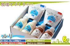 牧場直送ギフト【 ルリ 】 【 ふるさと納税 人気 おすすめ ランキング ヨーグルト プレーンヨーグルト セミスィートヨーグルト のむヨーグルト 北海道 鹿追町 送料無料 】 SKB019