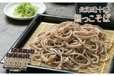 K-1307 北海道十勝熊っこそば250g×12袋入り