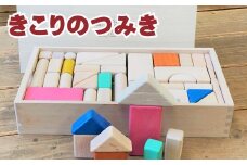 X-5001 きこりのつみき（大）