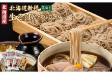 A-1208 新得生そば＆つゆセット(12食)