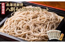 A-1209 新得八割そば＆つゆセット