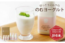 AD-1301 ほっこうミルクののむヨーグルトAセット