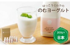 AD-1302 ほっこうミルクののむヨーグルトBセット