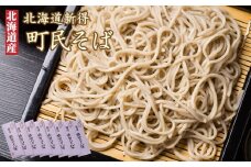 A-1506　町民そば１０把入