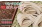 味と香りにすぐれた「幻のそば・ぼたんそば」を８０年作り続けるワカハラ農場だからこそできる美味しいおそばです。