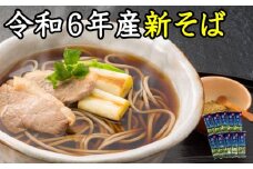 A-1212【令和６年産】新得新そば２０人前