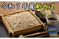 A-1212【令和７年産】新得新そば２０人前