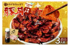 ドライブインいとうの十勝豚丼セット 3人前_S010-0009
