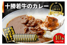 北海道十勝若牛のカレー200g×10食_S003-0013
