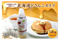 北海道産てん菜を起源とした北海道どさんこオリゴ6本セット_S025-0002