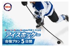 アイスホッケーの町清水 世界基準の育成環境 5日間合宿プラン_S007-0002