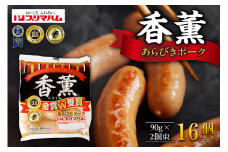北海道プリマハム 香薫 あらびきポーク 90g×2個束×16個セット_S027-0003