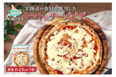 minori pizzaがお届けする北海道の食材を使用したトマト＆チーズピザ_S032-0002