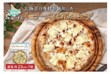minori pizzaがお届けする北海道の食材を使用した4種チーズとそばの実ピザ_S032-0003