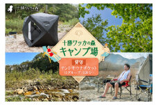 十勝ワッカの森キャンプ場 サウナチケット_S033-0004