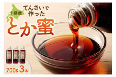 とか蜜 700g×3本セット_S019-0001