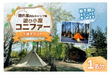 遊び小屋コニファー 入場チケット_S034-0001