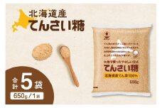 ホクレンのてんさい糖650g×5袋_S012-0013