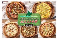 minori pizzaがお届けする北海道の素材を使用したオススメピザ5枚セット_S032-0011