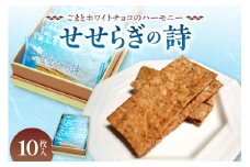 せせらぎの詩 10枚入_S008-0003