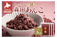 MORITABEANS 森田あんこ 3kg おはぎやおしるこに パンケーキやパフェのトッピングに_S001-0012
