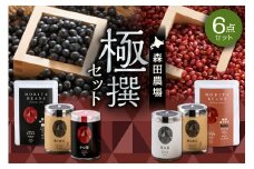 MORITABEANS 森田農場極撰セット 健康志向の方にぴったり 100%北海道十勝清水町産の小豆と黒豆使用_S001-0007