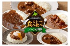 【5回定期便】清水町自慢のカレー食べ比べ定期便 レトルトだから温めるだけ カレー 常備食 保存食 ブランド牛 防災 備蓄 牛肉カレー 国産 ごはんのお供 キャンプ飯_S999-0004