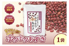 【最短翌営業日発送！】MORITABEANSのホクホクあずき(甘さほんのり) 1袋【スピード配送】_S001-0005